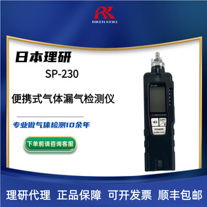 Riken Keiki Sp-230 <b>Pump</b> <b>Suction</b> Portable Gas Leak Detector For Industrial Use - Product Image 5