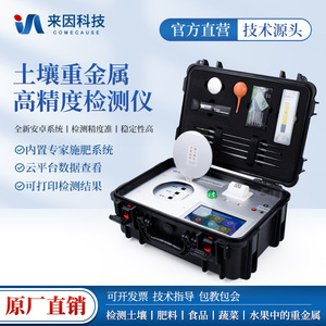 Multifunctional Soil Heavy Metal Analyzer In-Zs300 With 7 Inch Touch Screen For Soil Pollution Detection - Product Image 3