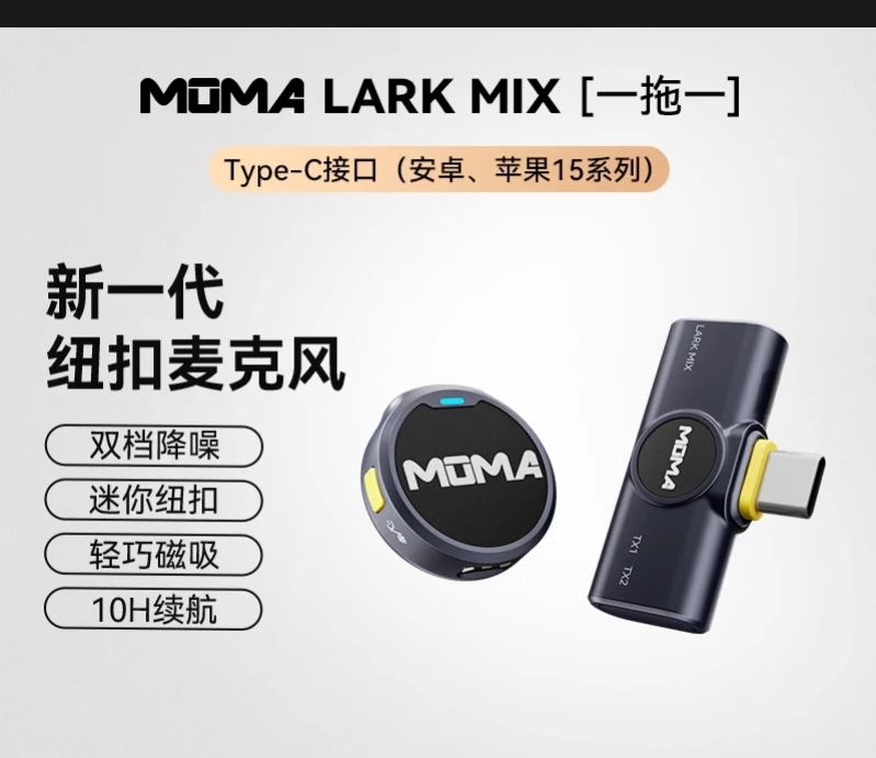 【新品・未開封】MOMA LARK MIX ワイヤレスマイク Type-C一拖一 MOMA Lark MIXホワイトワイヤレスラベリアマイク – 2チャンネル録音用