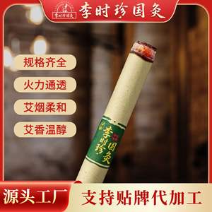 Bâtonnets de moxa Li Shizhen Guoji 1,8 cm x 20 cm, pure herbe de mugwort, outils de moxibustion faits à la main pour usage domestique et clinique - Product Image 5
