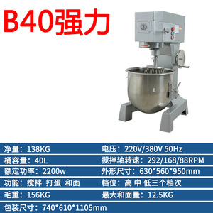 เครื่องผสมอาหารอเนกประสงค์ทรงพลัง 40 ลิตร สำหรับนวดแป้งข้าวเจ้า ผสมแป้งโดว์ นมสด รุ่น BQ40 ประสิทธิภาพสูง ระดับเชิงพาณิชย์ - Product Image 5