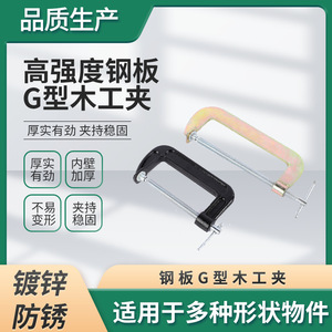 G <b>Clamp</b> Set Heavy Duty Adjustable Metric <b>Woodworking</b> <b>Clamps</b> For Workshop Use - Product Image 5