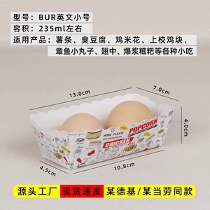 Korean Fast Food Paper Box 235ml Custom Logo Recyclable For Snacks - Product Image 2