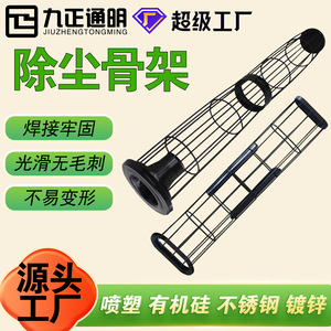 Jaula para bolsas colectoras de polvo Jiuzheng Tongming, alambre de 3.5mm, 8 hilos de acero al carbono o acero inoxidable para sistema de limpieza de sacos filtrantes - Product Image 4