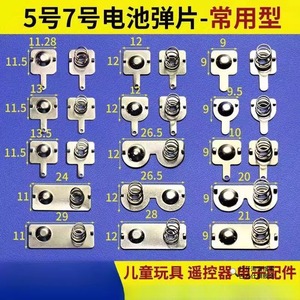 ขั้วต่อแบตเตอรี่ขนาด 5 และ 7 พร้อมสปริงคอนแทคสำหรับชิ้นส่วนรีโมทคอนโทรลของเล่น - Product Image 1