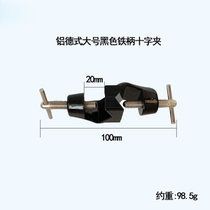 Guanghe Kunshenglong Aluminum German Style Large Cross <b>Clamp</b> Double Screw Laboratory Use - Product Image 4