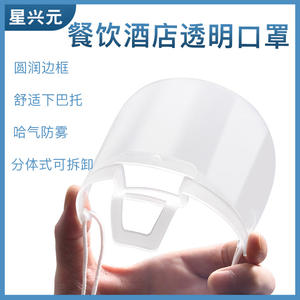 Protector Facial Transparente Antivaho Xingxingyuan de 0.25mm para Cocina, Chefs y Servicio de Alimentos - Product Image 4