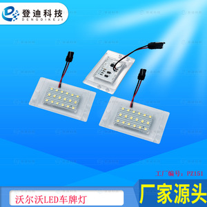 Led License Plate Lights Pz151 White Light For 850 V70 Xc70 Retrofit Upgrade <b>Set</b> <b>Pc</b> Material - Product Image 2