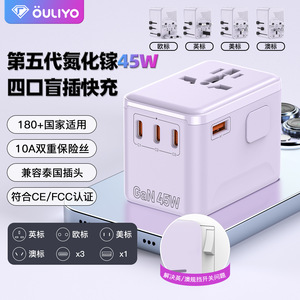 OULiYO GaN Travel Adapter 45W 4 USB Ports PD <b>Fast</b> <b>Charging</b> Universal <b>Plug</b> Converter - Product Image 5