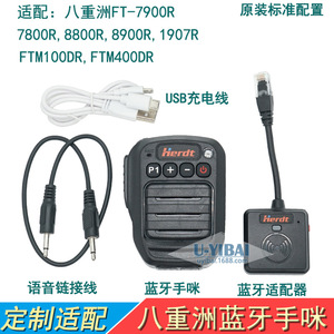 Herdt <b>Bluetooth</b> Car Kit Handheld <b>Microphone</b> For Yaesu FT7900R FT2980 Dashboard Audio Attachment - Product Image 5