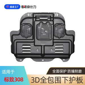 Plaque de protection moteur Dsq Ding Shili pour Peugeot 308 2012-2019 en alliage d'aluminium et de magnésium - Product Image 3