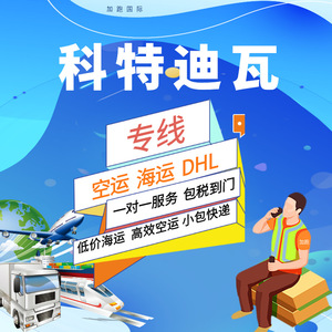 Línea Dedicada Costa de Marfil, Transporte Aéreo y Marítimo Express, Logística Internacional DHL, Puerto de Shenzhen a CI, Envío Global - Product Image 1