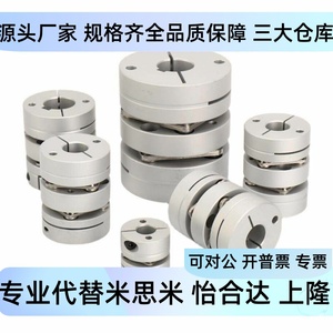 ไดอะแฟรมคัปปลิ้ง DBM01 D50 d11 e12 14 15 16 17 18 20 22 24 25 สำหรับเชื่อมต่อเพลา - Product Image 5