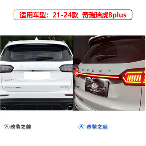 ไฟท้าย LED สำหรับเชอรี่ ทิกโก 8 พลัส 21-24 ไฟเบรกต่อเนื่องไฟ LED ตกแต่งไฟท้ายอัพเกรด - Product Image 4