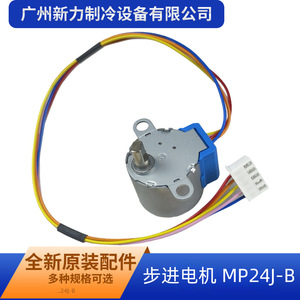 Moteur pas à pas Chigo MP24J-B 12 V CC pour ventilateur oscillant de climatiseur - Product Image 4