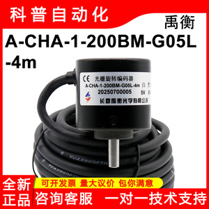 Codificador de rejilla rotatoria óptica Changchun Yuheng A-CHA-1-200BM-G05L-4m 5V con cables de extremo plano - Product Image 5