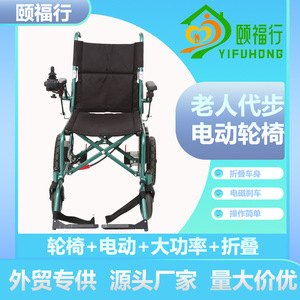 Fauteuil roulant électrique pliable Yifuhong avec batterie au lithium, aide à la mobilité pour personnes âgées, léger, adapté aux montées - Product Image 1