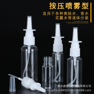 Flacon pulvérisateur nasal 30 ml en plastique PET, pulvérisation directe pour les soins nasaux - Product Image 3