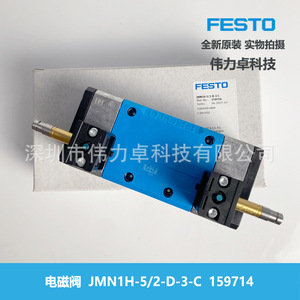 Solenoid Valve JMFH-5/2-D-3-S-C 151033 DC24 Air Control - Product Image 3