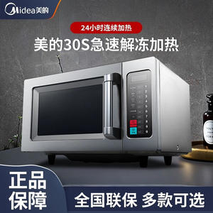 Four à micro-ondes commercial Midea 25L, intérieur en acier inoxydable, design à panneaux plats, pour restaurants et magasins de proximité - Product Image 2