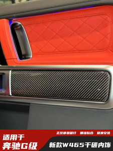 Piezas Interiores de Fibra de Carbono Seca para Mercedes-Benz W465, Consola Central, Panel de Puerta, Actualización para Clase G - Product Image 3