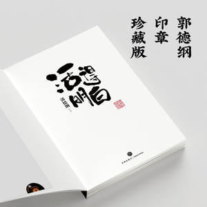 [Style TikTok] Living Clearly Guo Degang 2024 Nouveau Livre Papier Offset Âge 50 Partageant la <span class=keywords><strong>Sagesse</strong></span> de la Vie Garder Calme - Product Image 4