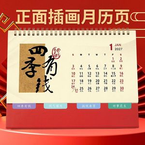 ปฏิทินตั้งโต๊ะ Zuo Lanzhe 2027 ปกหนังสีแดง ปฏิทินรายเดือน พร้อมบริการพิมพ์แบบกำหนดเอง สำหรับโปรโมชั่นองค์กร - Product Image 2