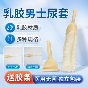 Cathéter urinaire masculin jetable en latex à usage unique pour hommes alités - Product Image 4