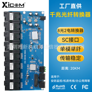 Placa PCBA Transceptora de Fibra Óptica XICOM 1000M 8SC2GE V3.0, 8 Fibras 2 Eléctricas, Monomodo, DC 5V - Product Image 3