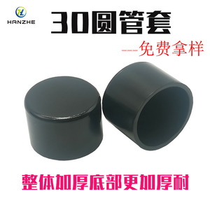 Hanzhe 30mm <b>Round</b> Tube Sleeve PVC Furniture Leg <b>Cover</b> Anti Slip Wear Resistant <b>Table</b> Chair Foot Protector - Product Image 4