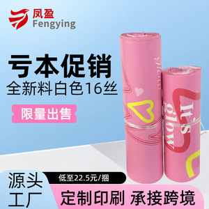 Sac de Courrier Feng Ying 16 Rose Soie Impression Pleine Page Emballage Logistique Promotion Vêtements Auto-adhésif - Product Image 5