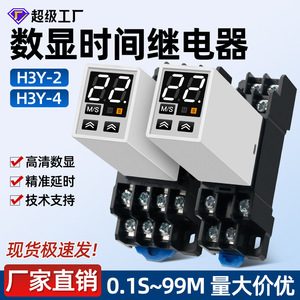 H3Y-2 4 Power On Delay Relay 24V 220V Cyclic Miniature Timer Switch Terminal Block Control - Product Image 5