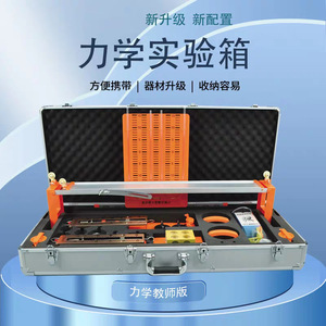 Teacher's Edition Mechanics Demonstration Box, Magnetic Mechanics Demonstration Box, Large Teaching Aid for Middle School - Product Image 2