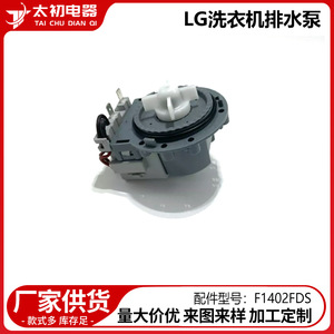 Pompe de vidange Lg F1402Fds, pièce électrique en plastique pour machine à laver, accessoire durable - Product Image 2