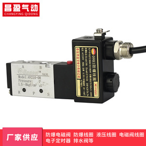 Válvula Solenoide Antideflagrante de Dos Vías y Cinco Vías Changying 4V210-08, CA 220V, Agua, 1.5-8kgf/cm², Estructura Piloto - Product Image 3