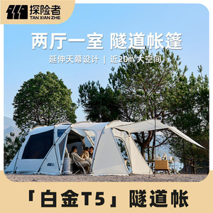 เต็นท์อุโมงค์นักสำรวจ รุ่น 1161 แบบ 2 ห้อง นอนได้ 2 คน กันฝน โครงอลูมิเนียมสองชั้น อุปกรณ์ตั้งแคมป์ - Product Image 4