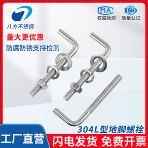 304 Stainless Steel L-Shaped Bolts M4 M5 M6 M8 M10 M12 Hex Head With Nuts For Communication Equipment - Product Image 2