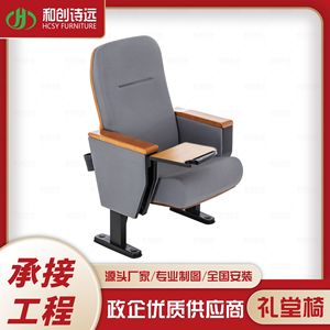 เก้าอี้หอประชุม Hechuang รุ่น P8115 พร้อมที่วางแขนไม้และถาด สำหรับใช้ในโรงละคร ห้องบรรยาย และห้องประชุม - Product Image 3
