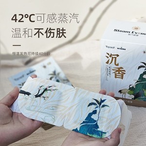 Haishi Hainuozhuo Agarwood Steam Eye Mask, Heat Compress <b>Sleeping</b> Eye Mask, <b>Light</b> Blocking Eye Mask, Heated Eye Mask, 12 - Product Image 2