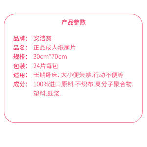 Anjieshuang Coussinets absorbants pour incontinence adulte, taille L, 30x70cm, 24 pièces pour personnes âgées et adultes - Product Image 2