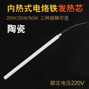 องค์ประกอบความร้อนเซรามิก 20W 35W 50W แกนหัวแร้งบัดกรีแบบให้ความร้อนภายใน อายุการใช้งานยาวนาน ให้ความร้อนเร็ว - Product Image 5