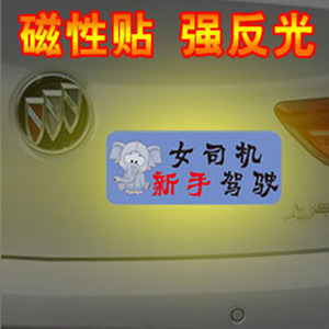 Pegatinas magnéticas de dibujos animados para autos al por mayor, vinilos reflectantes para autos sin adhesivo, pegatinas magnéticas para autos para conductores principiantes, mujeres - Product Image 2