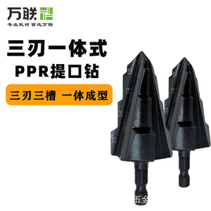ดอกสว่านเจาะท่อ PPR ยี่ห้อ Wanlian ขนาด 15-19-24-31 มม. ก้านหกเหลี่ยม 6.35 มม. - Product Image 4