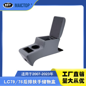 กล่องเก็บของที่วางแขนด้านหลังสำหรับ LC76 ปี 2007-2023, ที่วางแขนด้านหลัง LC79, ที่วางแก้วด้านหลัง LC76 - Product Image 5