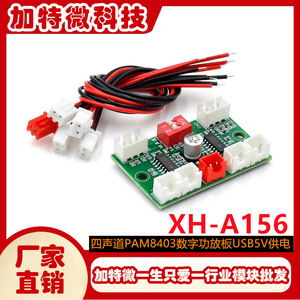 Xh-A156 สี่ช่องสัญญาณ PAM8403 บอร์ดขยายเสียงดิจิตอล 4x3W เอาต์พุต USB 5V DIY มินิแอมป์ PCB MOUNT - Product Image 5