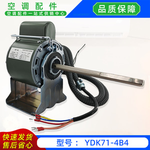 Moteur de climatiseur YDK71-4B4 220V 50-60Hz monophasé asynchrone pour unité de conduit - Product Image 5
