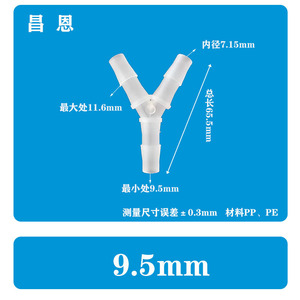 9.5mm Flexible Y-Type Tee 3/8 Adaptor Quick-Connect <b>Oxygen</b> & <b>Water</b> Distribution Plastic Rubber Hose PP Pagoda Connector - Product Image 1