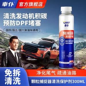 Очиститель DPF для дизельного сажевого фильтра CHIEF-экономия топлива для дизельных автомобилей (300 мл) - Product Image 2