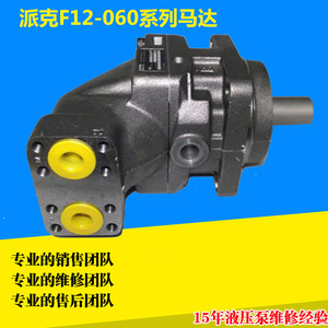 Motor Hidráulico Parker F12 060 MF IH K 000 000 0 de Alta Velocidad, Tipo Axial de Pistón, Eje de 40 mm, Puerto de 1/2 Pulgada - Product Image 5