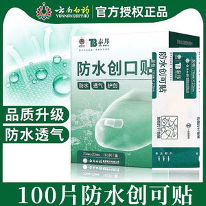 Pansements imperméables Yunnan Baiyao Taibang 70mmX23mm 100 patchs par boîte Respirants Haute élasticité Emballés individuellement - Product Image 5